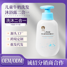嵐色嬰童牛奶二合一洗發沐浴露兒童水潤護膚沐浴乳洗發露洗護用品