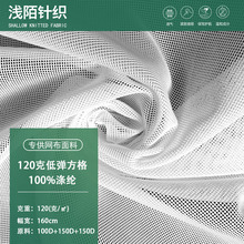 120克低彈方格網布戶外帳篷蚊帳門簾窗簾網眼布細網面料網紗布料