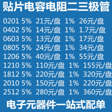 貼片電阻電容0402 0603 0805 IC芯片 二三極管電子元器件BOM配單