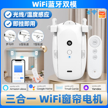 塗鴉窗簾電機可光感溫度感應智能家居wifi窗簾機器人藍牙無線遙控