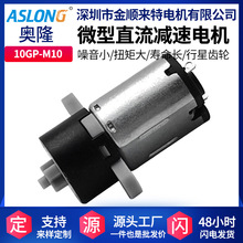 減速電機行星10GP-M10帶固定減速電機微型馬達智能機器無人機馬達
