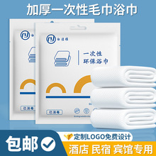民宿一次性浴巾毛巾加厚加大獨立包裝套裝酒店用品批發浴巾一次性