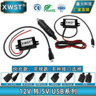 12VD5V USB֙C 12V5VģKUSBDQ ܇dֱģK