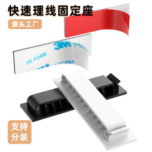 跨境熱銷桌面無痕固定器數據線收納多孔線夾自粘網線免打孔理線器