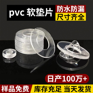 透明軟PVC絕緣墊片 緩沖防滑塑料密封墊圈 填充pvc螺絲平墊軟膠墊