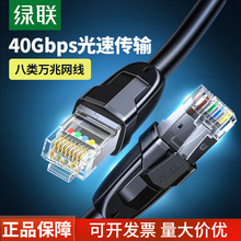 綠聯八類網線萬兆cat8七類7家用千兆寬帶電競游戲電腦路由器超1米