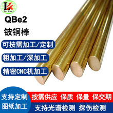 QBe2 鈹銅棒 高導耐磨 多領域適配 化工防爆 模具制造支持加工