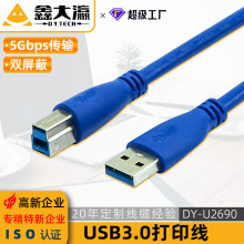 usb3.0打印機線高速方口打印機數據線A/B電腦數據線usb打印線