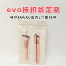 eva長條自封袋化妝刷工具包裝透明收納袋現貨眉筆防塵塑料按扣袋
