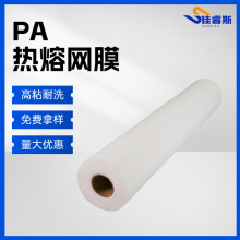 150CM門幅復合熱熔膠襯PA熱熔網膜無紡熱溶粘合襯實力優品