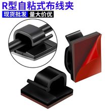 現貨免打孔自粘式電線固定座 粘式配線固定座 布線卡扣電線固定夾