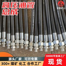 礦用高壓膠管批發 鋼絲編織膠管抗靜電阻燃抗老化 高壓油管總成