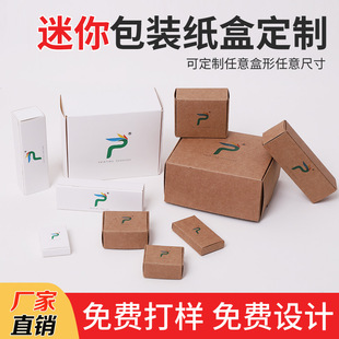 白卡紙牛皮紙迷你小規格包裝紙盒可定制印刷飛機盒雙插盒火柴盒