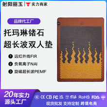 電磁理療雙控遠紅外雙人床墊玉石鍺石托瑪琳砭石超長波PEMF大床墊