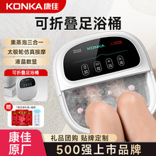 康佳足浴盆全自動恆溫加熱泡腳桶家用電動按摩深桶洗腳熏蒸足浴盆