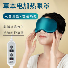 電加熱艾灸眼罩電熱控溫睡眠熱敷眼罩艾草薰衣草眼部近視眼罩批發