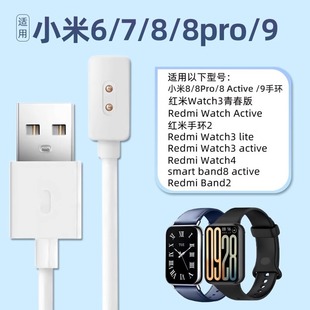適用小米手環充電器8/9紅米手表充電線磁吸充電