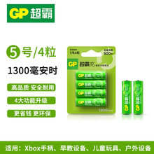 廠家授權GP超霸 鎳氫可充電電池五號AA1300毫安充電電池5號4節裝