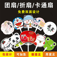 廣告扇定 制卡通小扇子定 做招生培訓珠寶團扇宣傳扇子推廣印LOGO