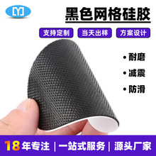 工廠定制黑色自粘網格硅膠腳墊片桌椅家具方圓形防滑耐磨硅膠膠墊