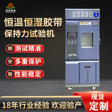 恆溫恆濕膠帶保持力試驗機10組膠帶保持力測試機不干膠保持力測試