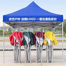 戶外遮雨棚廣告帳篷折疊印字伸縮大傘四腳遮陽棚雨篷車棚四角擺攤