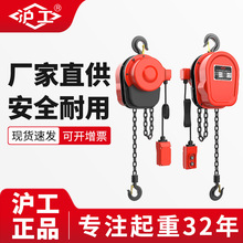 滬工小型提升機1噸遙控爬架電動葫蘆10噸6米起重機環鏈電動葫蘆