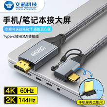 新款Type-C轉HDMI4KHDR超高清視頻線手機平板筆記本通用投屏線