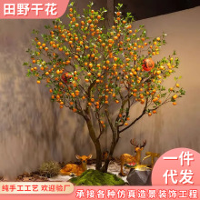 仿真橘子樹新中式假樹石榴樹大型仿真綠植造景櫥窗禪意軟裝桔子樹