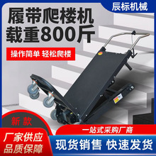 電動爬樓機搬運車履帶式搬貨爬樓梯上下樓梯搬家載重物神器搬運車