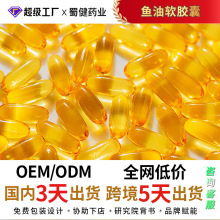定制貼牌魚油軟膠囊藍帽食品深海魚油跨境外貿源頭工廠OEM代加工