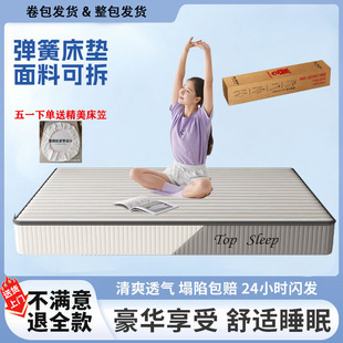 獨立彈簧可拆卸棕馬席夢思床墊十大名官方牌乳膠軟墊家用卧室20cm