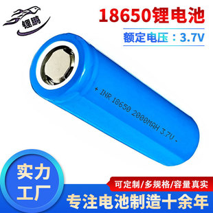 18650 3.7V2000mAh三元鋰電池小風扇手電筒動力18650電芯現貨批發