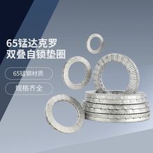 65錳雙疊自鎖墊圈達克羅