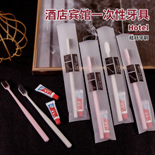 一次性牙刷賓館牙具家用批發民宿待客牙膏帶套裝酒店洗漱用品軟毛