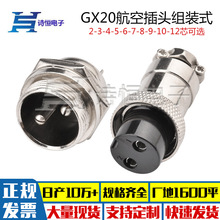 GX20-2芯航空插頭 M19航空插座配螺母墊片電纜連接器公母配對