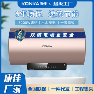 康佳廠家直銷3200W熱水器家用出水斷電雙防儲水式電熱水器批發