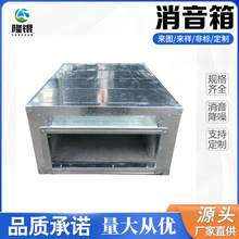 不銹鋼消音風管鍍鋅消聲器管道消音箱靜壓箱降噪音設備方形消音管