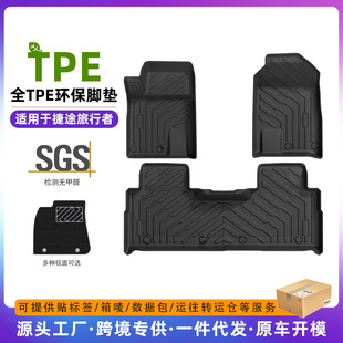 適用於23-25款捷途旅行者/捷途山海T2汽車腳墊全TPE腳墊后備箱墊