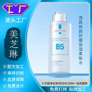定制補水保濕維生素B5舒緩妝前濕敷水積雪草深層滋潤精華爽膚水