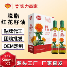聚香達脫脂紅花籽油500ml*2 壓榨一級食用油