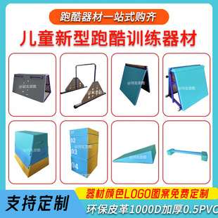 兒童新型跑酷訓練器材組合幼兒園室內跑酷攀爬體能鍛煉全套器材