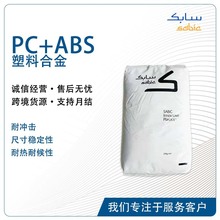 SABIC PC+ABS CYCOLOY C1200HF C4210HF 低溫延展性 高耐熱性