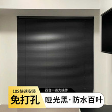 黑色L型鋁合金百葉窗簾免打孔浴室衛生間客廳防窺遮光升降百葉簾