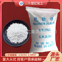 一水硫酸鎂白色球形顆粒廠家現貨供應含量99工業級肥料用硫酸鎂