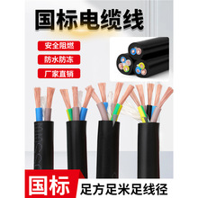 國標三相軟電纜線RVV2芯3心4芯2.5/4/6/10平方工程戶外防水護套線