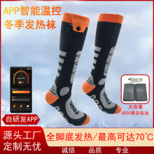 跨境充電發熱 全腳底發熱至腳趾保暖電熱襪 戶外運動滑雪電加熱襪