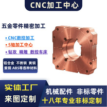 紅銅cnc加工紫銅5軸加工新能源銅產品加工銅配件加工機械源頭廠家