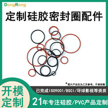 定制硅膠密封圈防水耐高溫密封環工業機械膠圈配件硅膠緩沖墊片