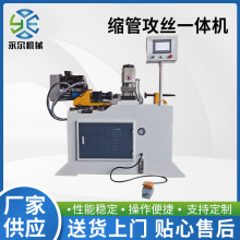 縮管攻絲一體機廠家TMG60NC全自動縮管機攻絲機金屬管材管端成型